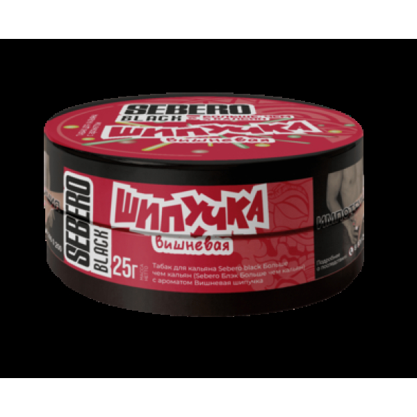 Табак Sebero Black Вишневая Шипучка 25 грамм в Челябинске