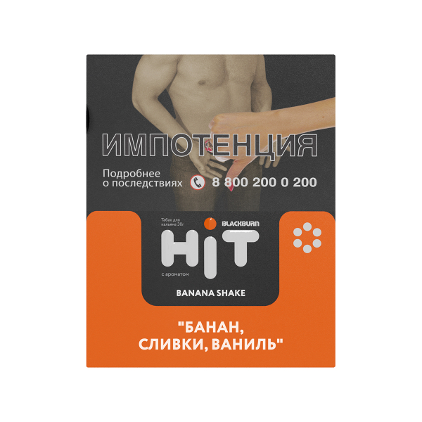 Табак Blackburn Hit Banana Shake Банан Сливки Ваниль 30 грамм в Челябинске